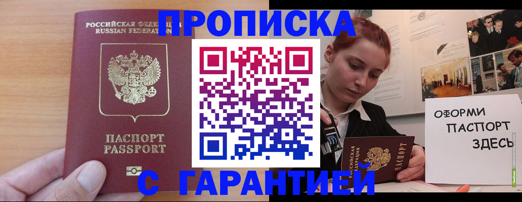 прописка в Ленинске